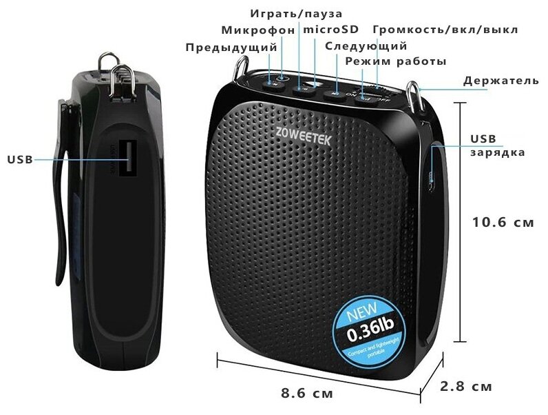 Портативный усилитель голоса аккумуляторный (USB зарядка, чтение USB flash, mp3) Zoweetek