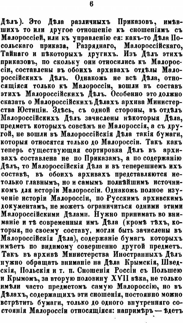 Книга Критический Обзор Разработки Главных Русских Источников, до Истории Малороссии От... - фото №8