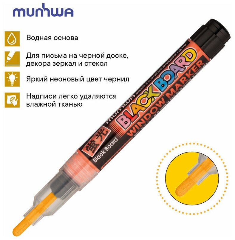 Маркер меловой "Black Board Marker" оранжевый (BM-11) MunHwa - фото №8