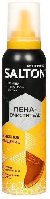 Пена-очиститель SALTON для изделий из кожи, замши, нубука и текстиля, 150 мл