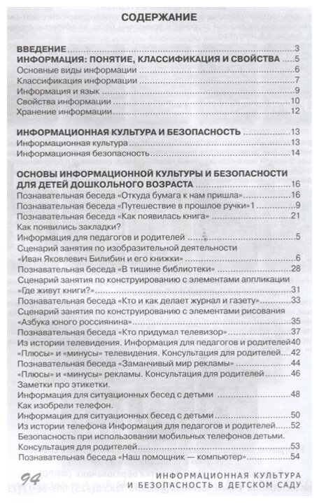 Информационная культура и безопасность - фото №2