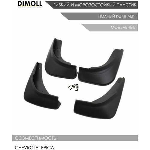 Комплект брызговиков Chevrolet Epica / Брызговики на Эпику, комплект из 4-х шт