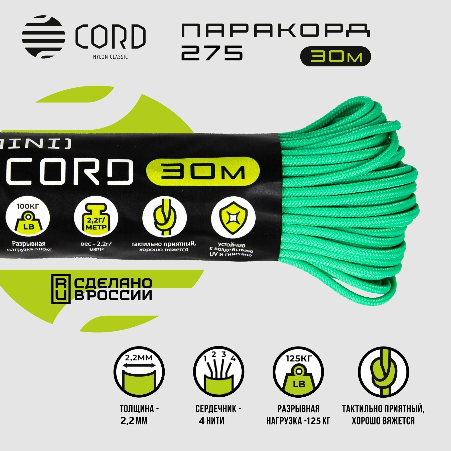 Паракорд 275 CORD RUS nylon 30м 2мм TEAL