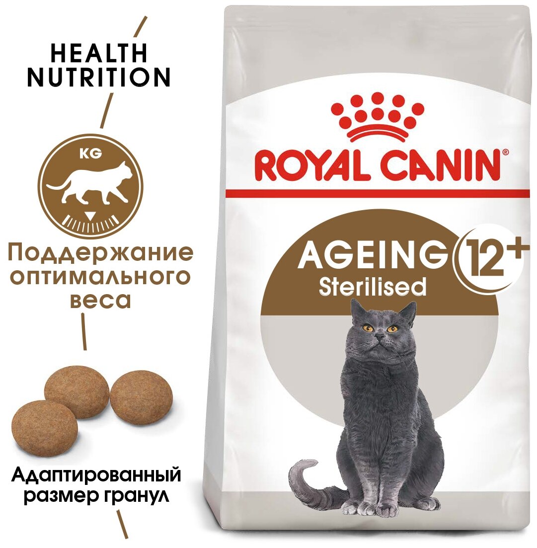 Royal Canin Ageing Sterilised 12+ для стерилизованных кошек и кастрированных котов старше 12 лет Курица, 2 кг.