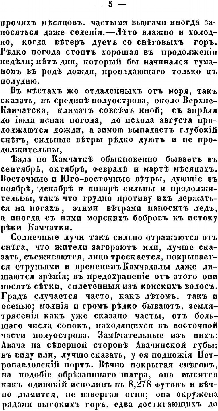 Книга Камчатка и Ее Обитатели (Войт Владимир Карлович) - фото №4