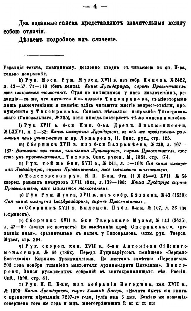 Книга К истории древнерусского Луцидариуса - фото №4