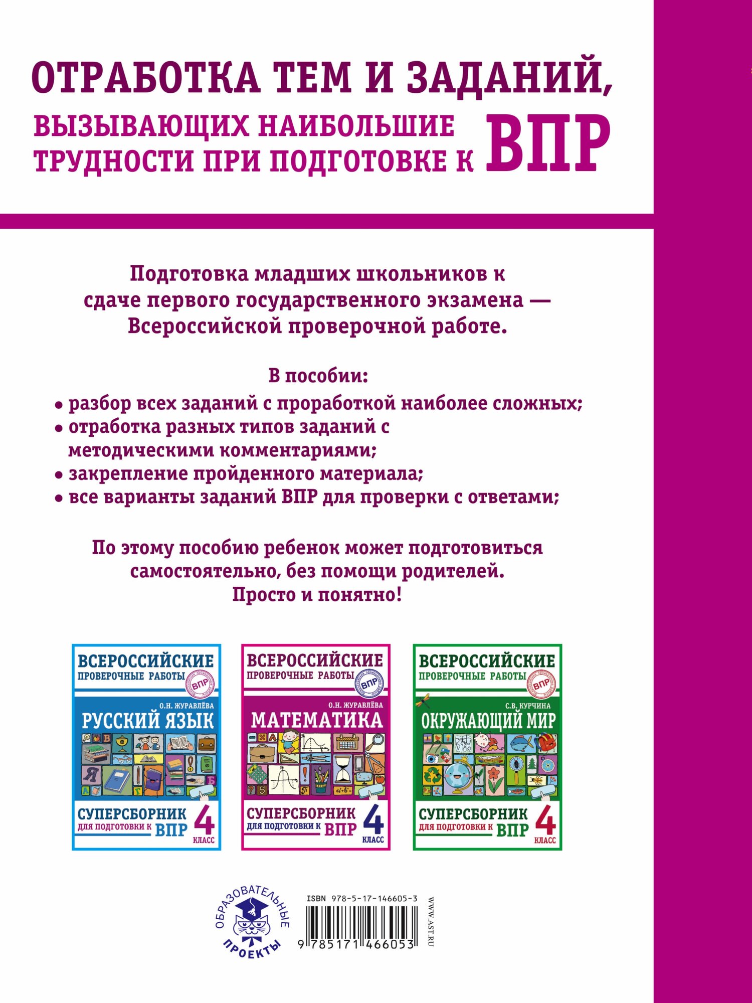 Математика. Суперсборник для подготовки к Всероссийским проверочным работам. 4 класс - фото №8