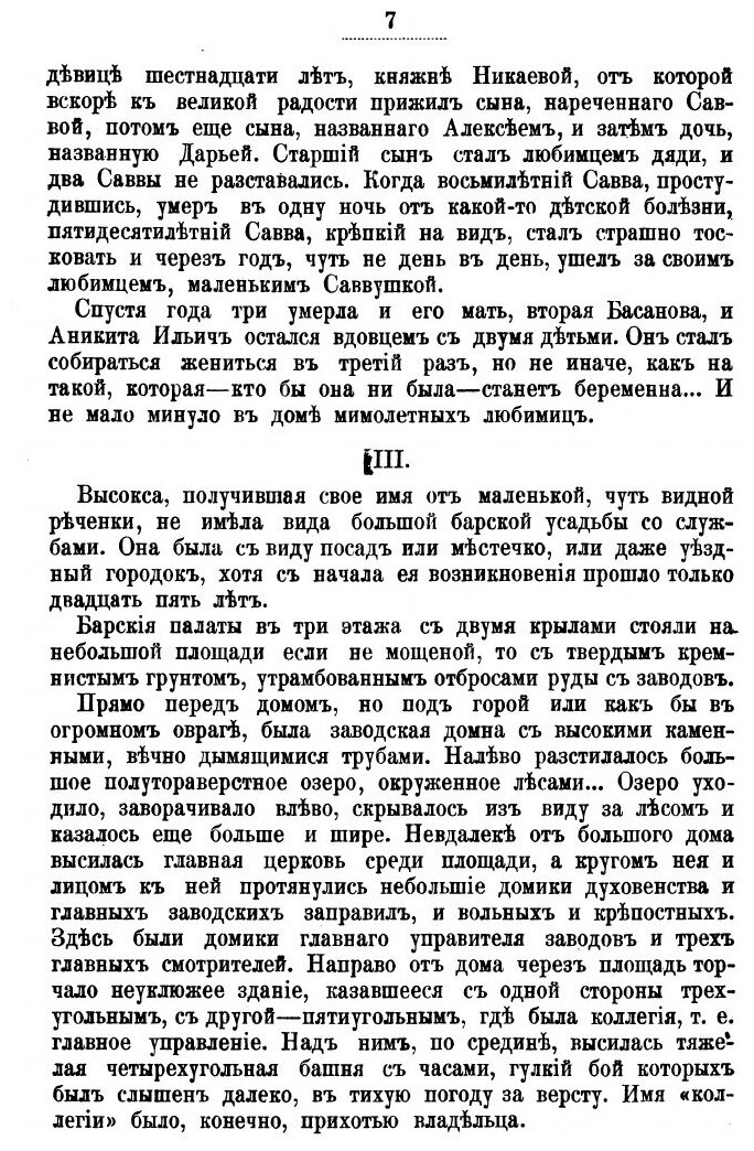 Книга Собрание Сочинений Графа Е.А, Салиаса, том 25, Владимирские Мономахи - фото №6