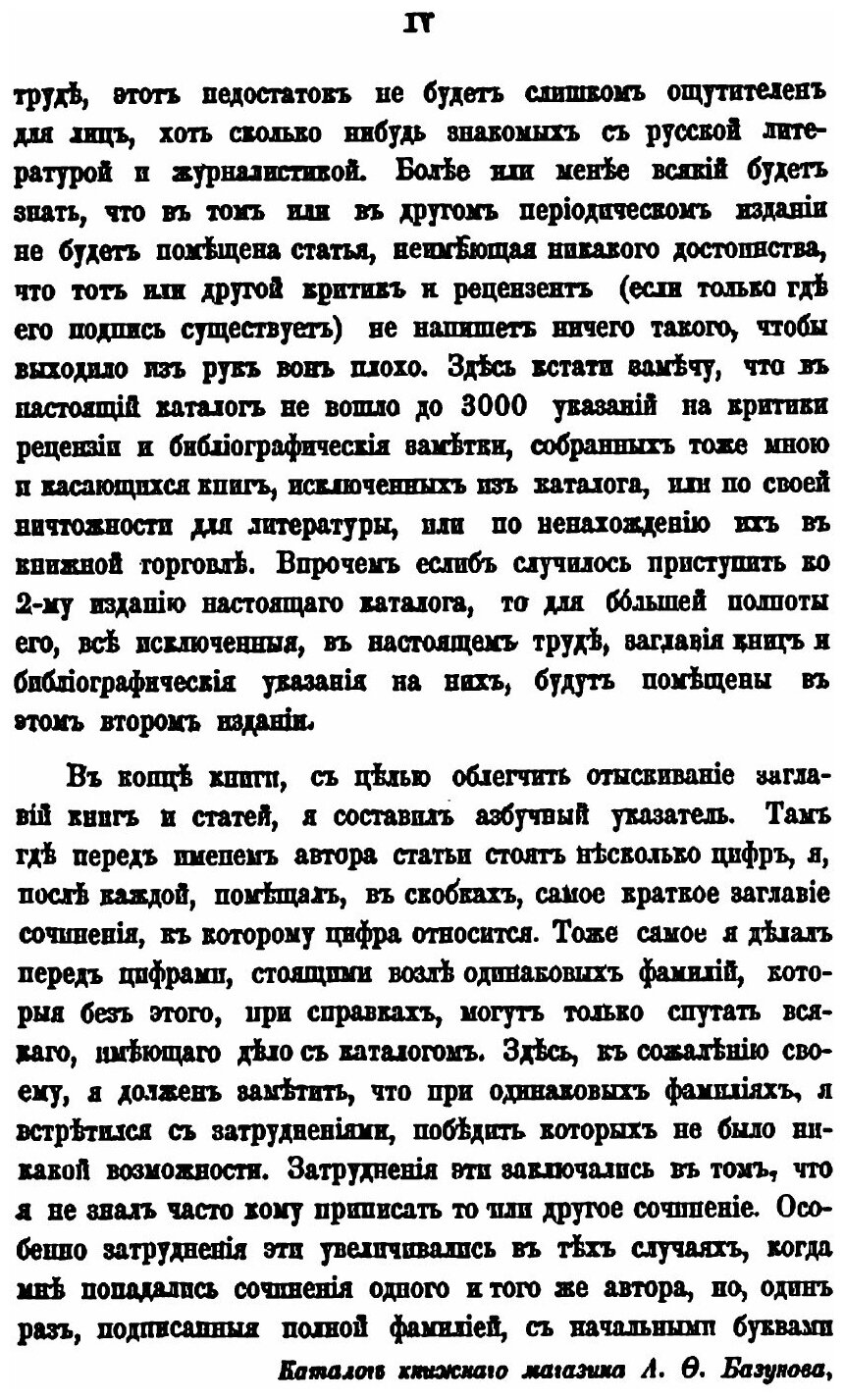 Книга Систематический каталог русским книгам, продающимся в книжном магазине Александра... - фото №3