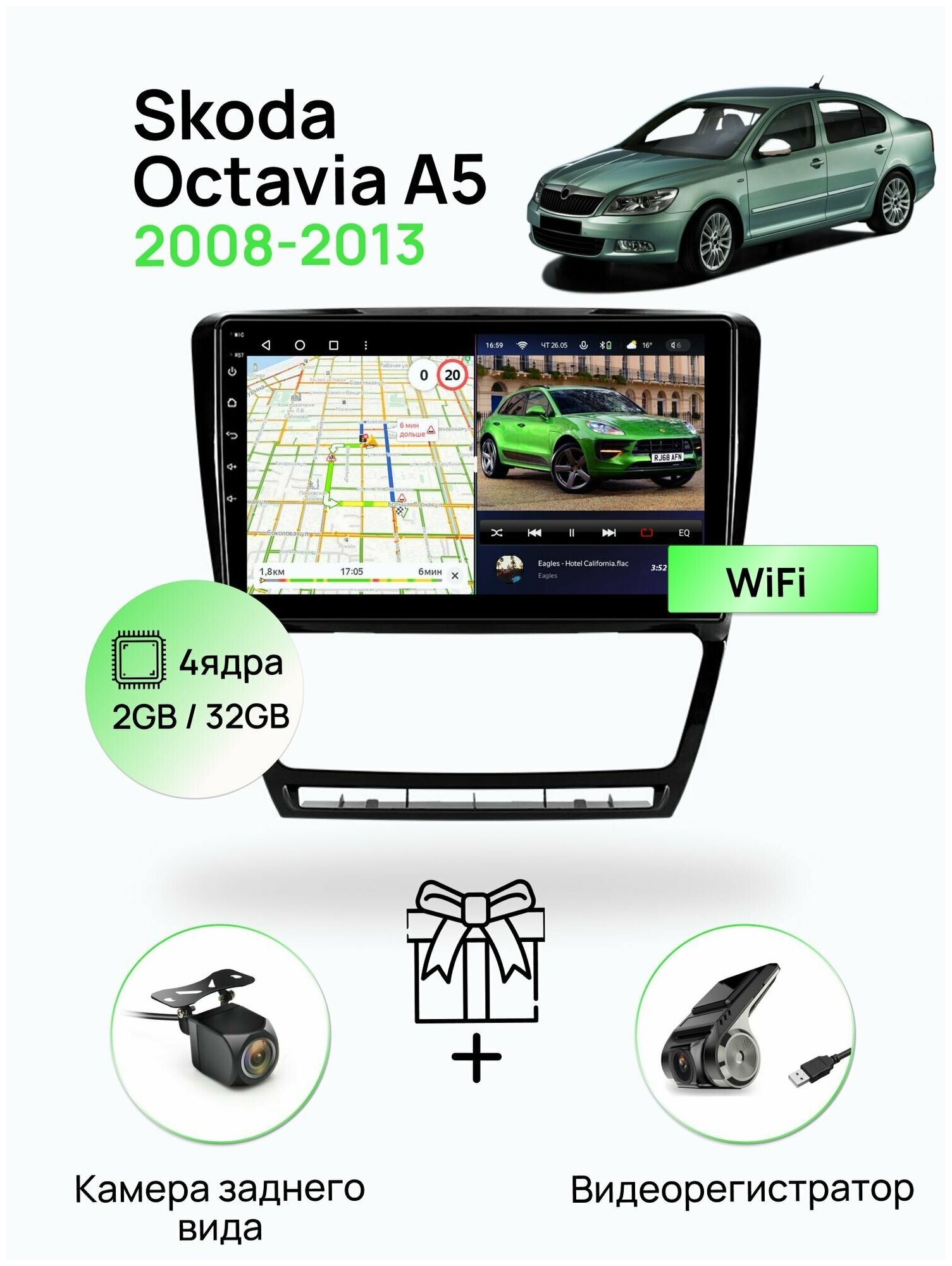 Магнитола для Skoda Octavia A5 2008-2013, 4 ядерный процессор 2/32Гб ANDROID 10, IPS экран 10 дюймов, Wifi