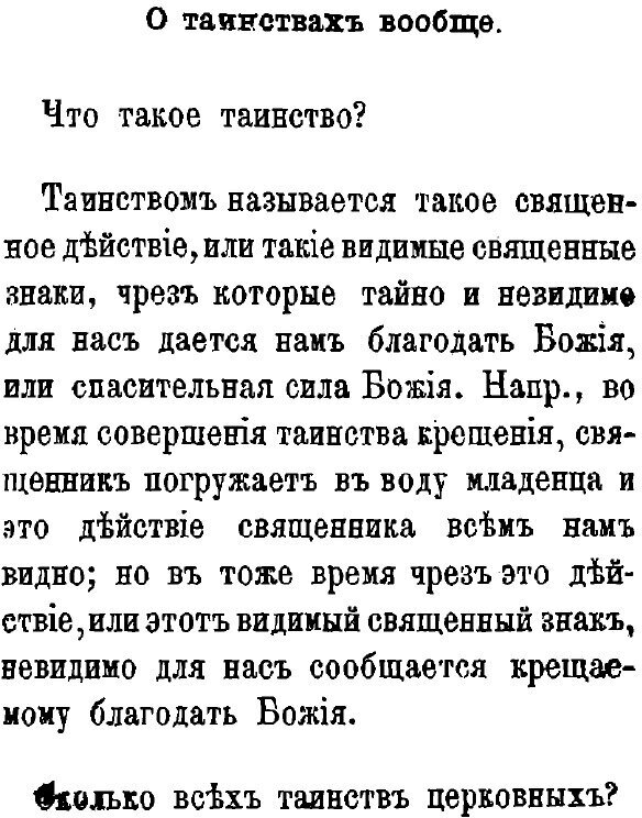 Книга Изъяснение Обрядов при Совершении Семи Церковных таинств - фото №4