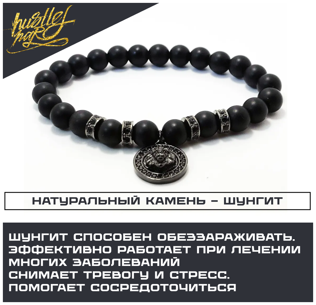 Браслет-нить HUSTLEHARD, шунгит