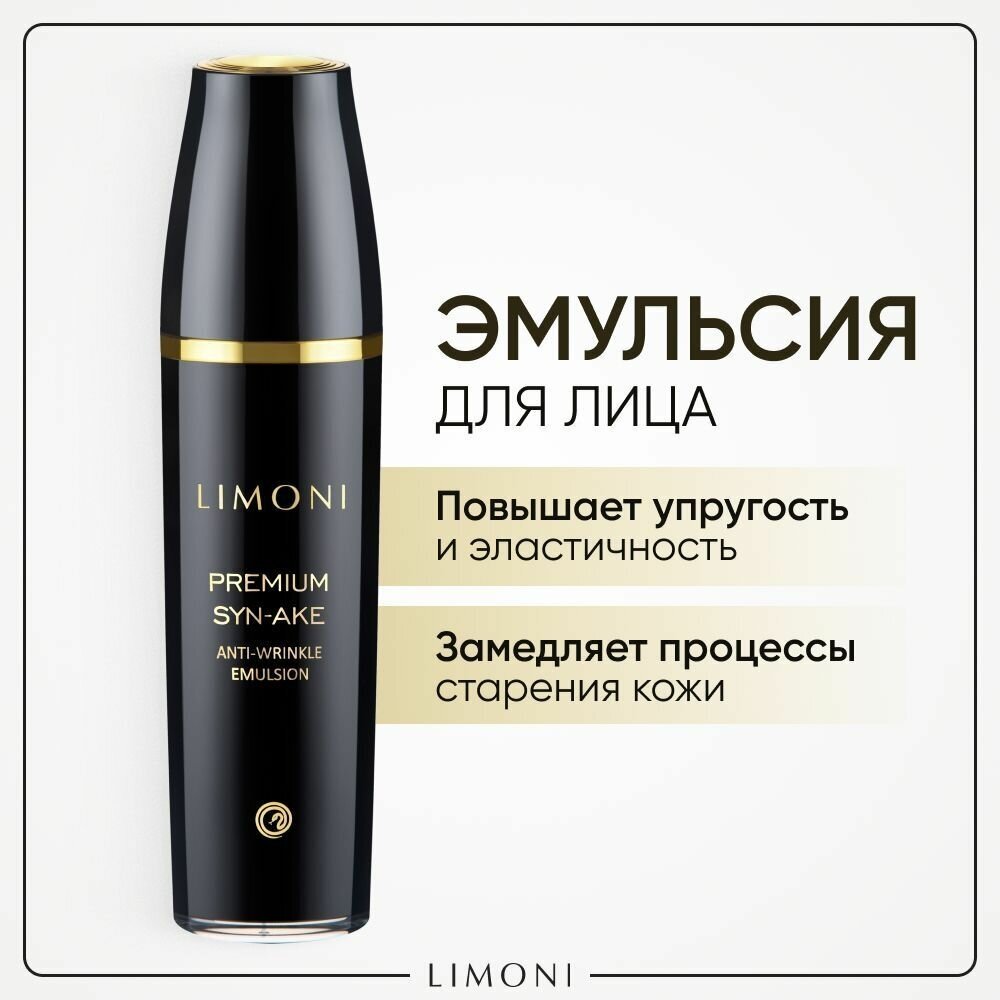 Антивозрастная эмульсия для лица со змеиным ядом Premium Syn-Ake Anti-Wrinkle Emulsion 120 мл