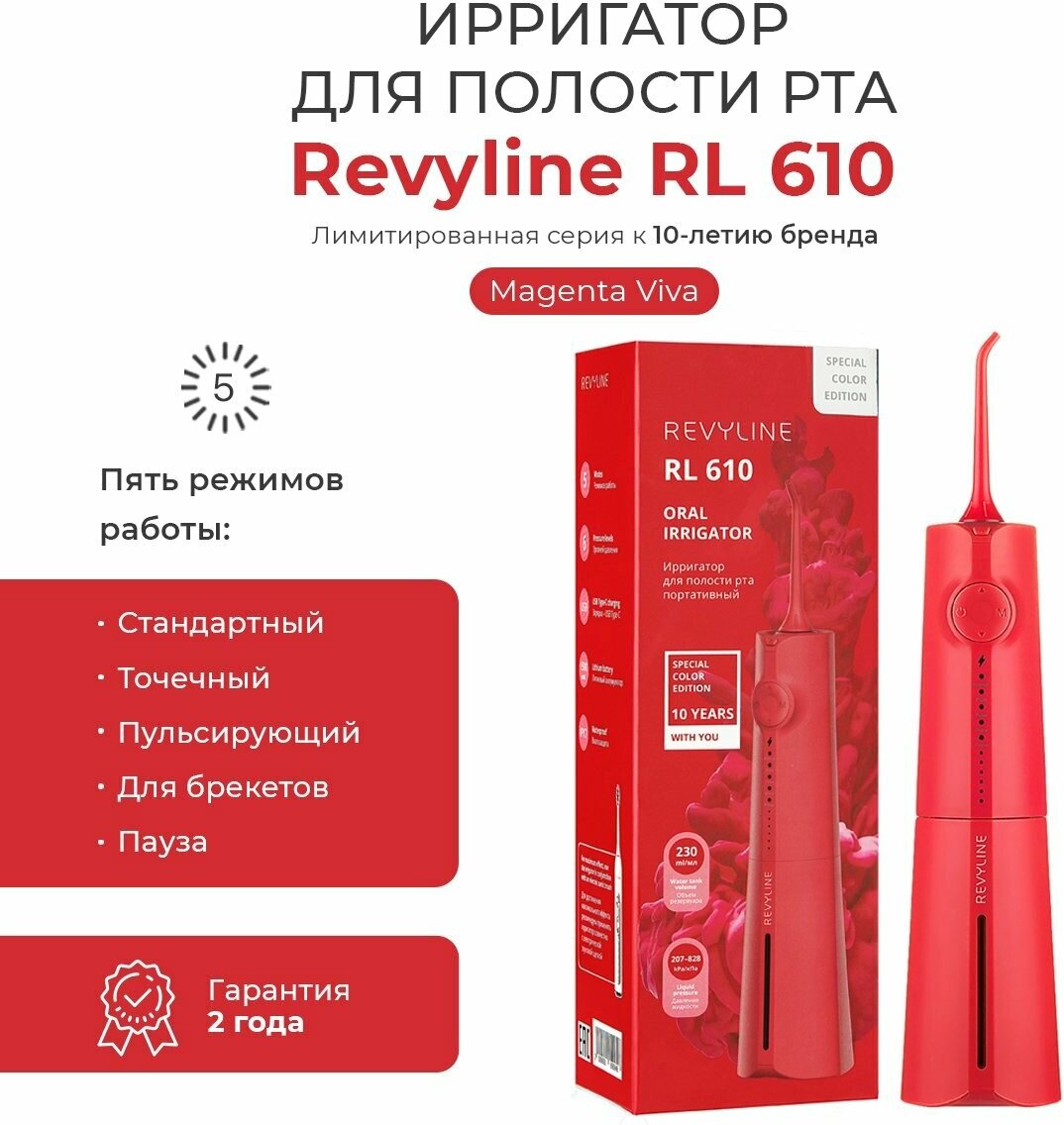 Ирригатор для полости рта Revyline RL 610,Viva Magenta,красный - фотография № 1