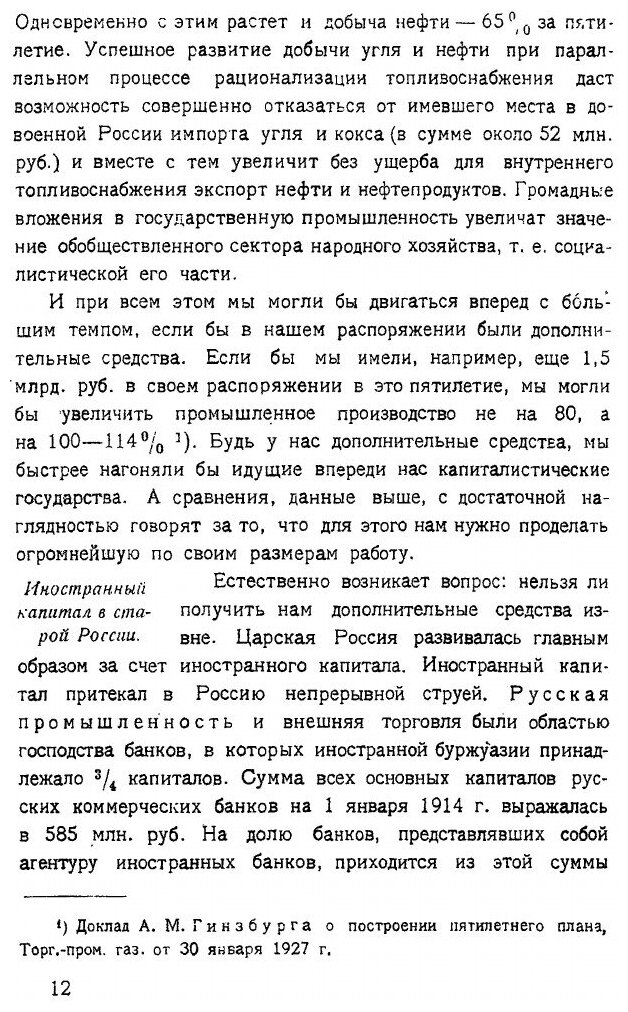 Книга Иностранные концессии В народном Хозяйстве Ссср - фото №9