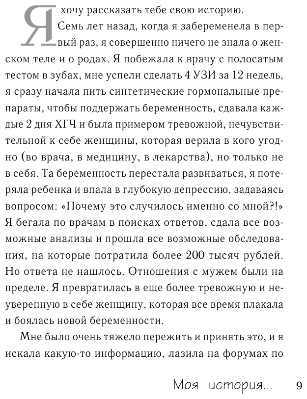 Роды от природы (Носаль Евгения Евгеньевна) - фото №10