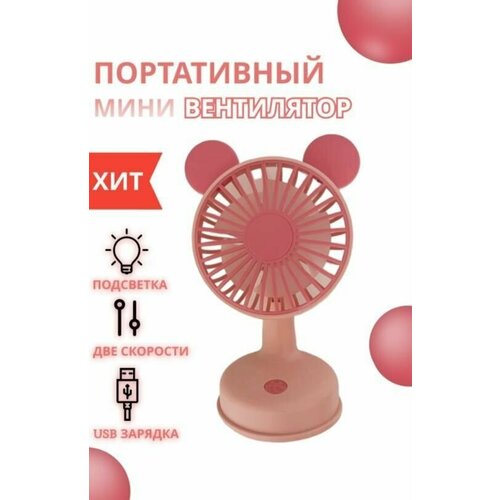 Настольный вентилятор мини 2 режима работы 64000₽