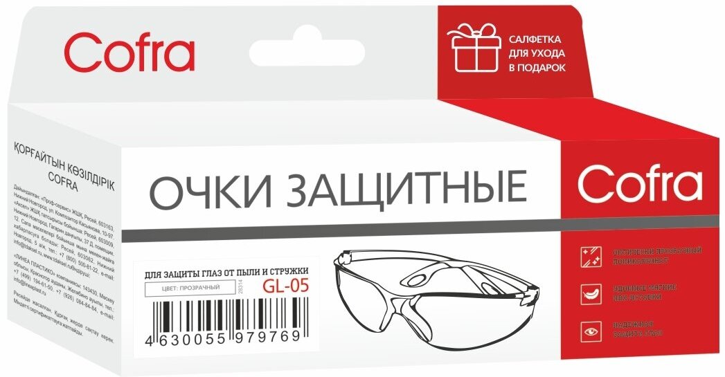 Защитные прозрачные очки COFRA GL-05 - фотография № 4