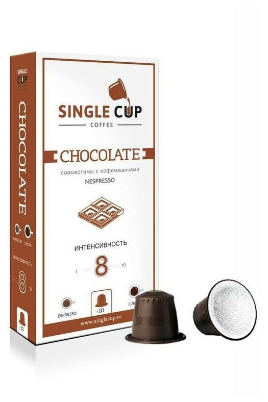 Кофе в капсулах Single cup Chocolate 10x9г