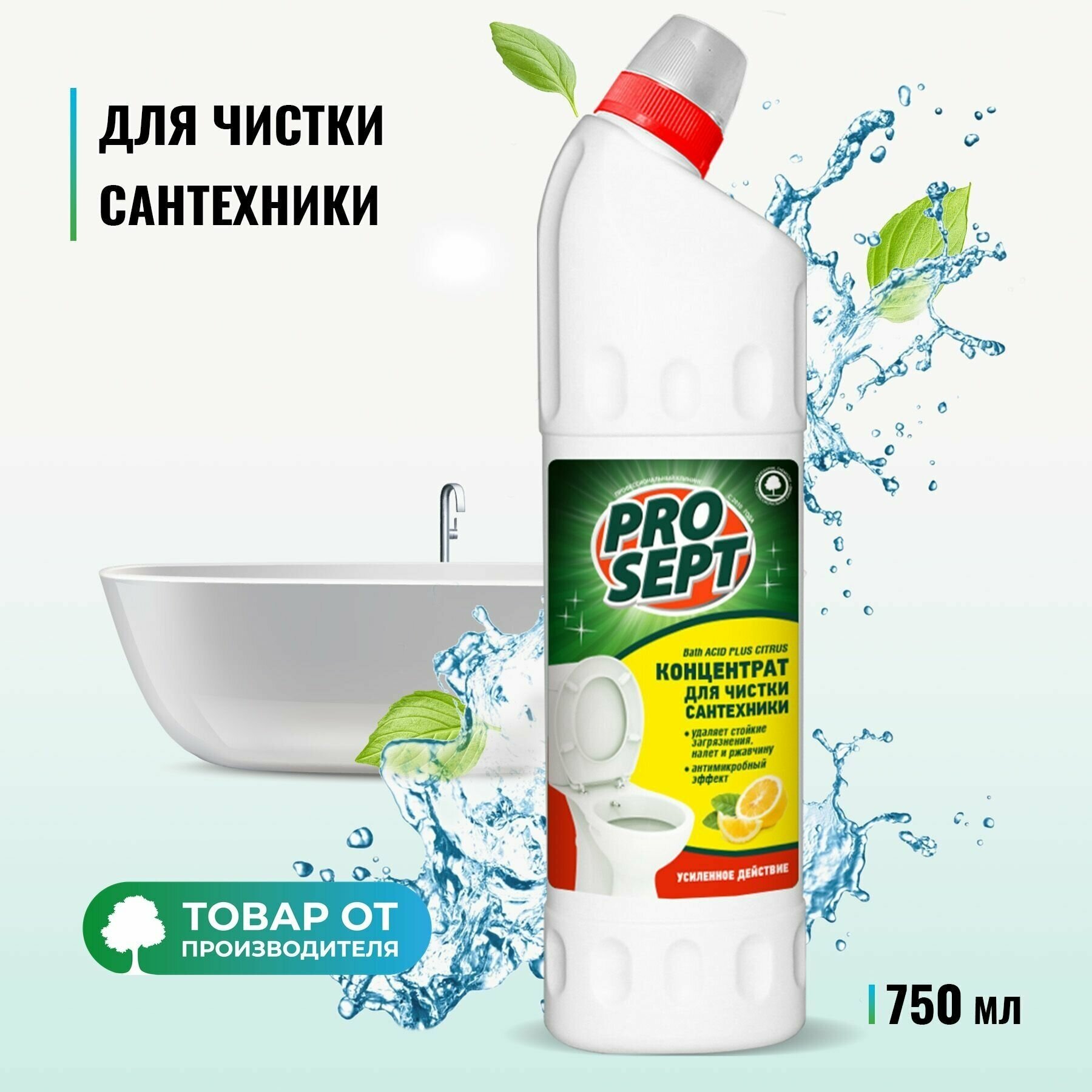 Чистящее средство Prosept Bath Acid Plus Цитрус для удаления ржавчины и минеральных отложений, концентрат, 750 мл