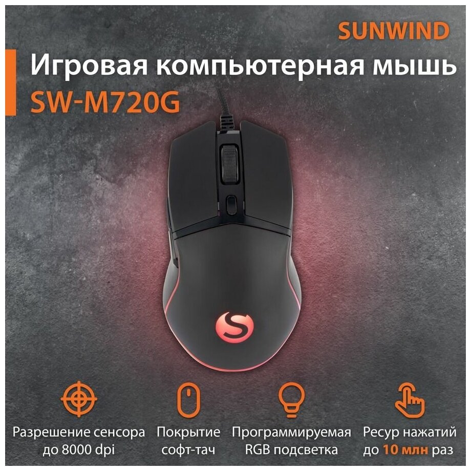 Мышь SUNWIND SW-M720G, игровая, лазерная, проводная, USB, черный [gm823] - фото №4