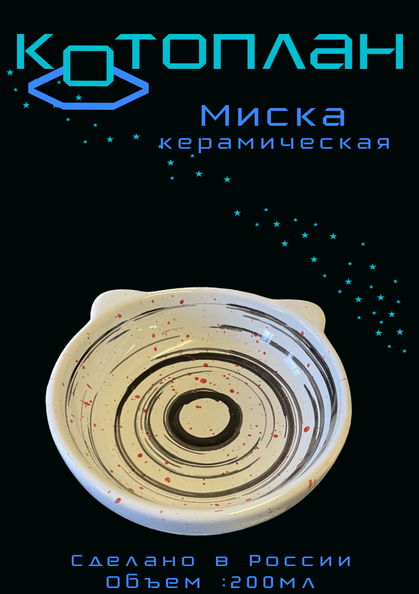Миска Зоокосмос в полоску круглая 12,5х3,5см 200мл - фотография № 1
