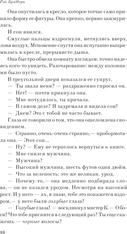 Марсианские хроники (Рэй Дуглас Брэдбери) - фото №12