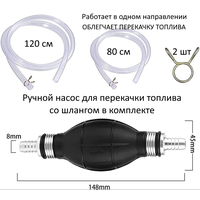 Груша подкачки топлива ручной насос 8 mm / насос топливный ручной / Груша подкачки топлива с клапаном