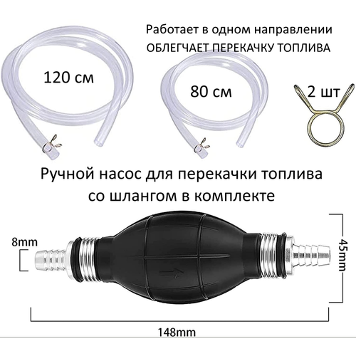 Груша подкачки топлива ручной насос 8 mm / насос топливный ручной / Груша подкачки топлива с клапаном