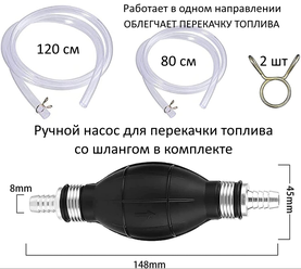 Груша подкачки топлива ручной насос 8 mm / насос топливный ручной / Груша подкачки топлива с клапаном