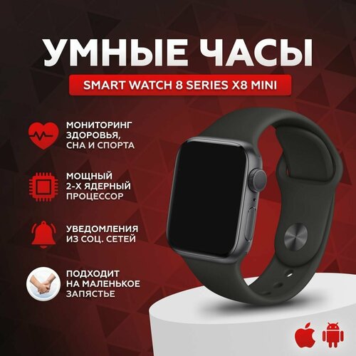 Умные часы Smart Watch 8 Series X8 Mini смарт часы женские мужские спортивные фитнес браслет 8 серии 41 мм черные 279000₽