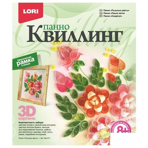 Квиллинг-панно Lori 3D 