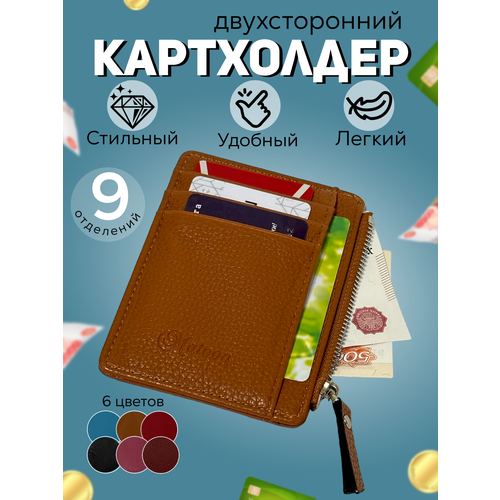 фото Кредитница 8 карманов для карт, коричневый v-k bag and purse