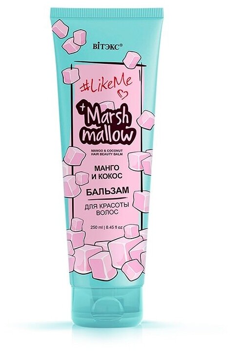 #LikeMe Marshmallow Бальзам для красоты волос Манго и кокос, 250 мл.