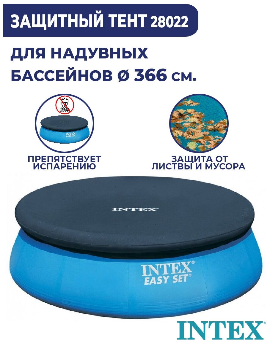 Тент-чехол для бассейнов Easy Set, 366x30 см, INTEX (28022) - фотография № 15