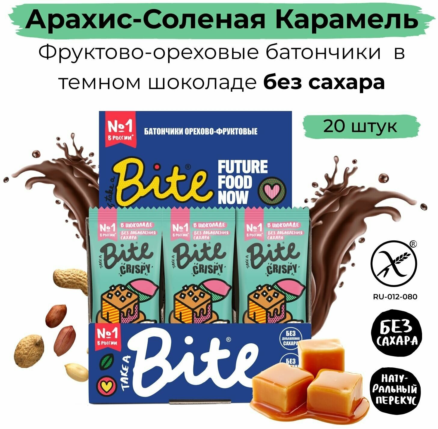 BITE Батончик Crispy в Тёмном Шоколаде Арахис-Соленая-Карамель 45гр. - фотография № 1