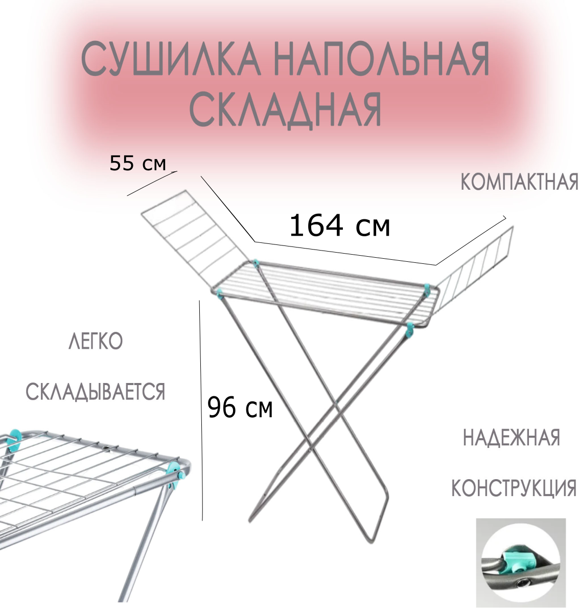 Напольная сушилка для белья, сушилка для белья, сушилка напольная - фотография № 1