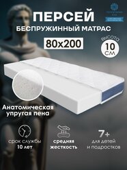 Ортопедический матрас для детской кровати Персей 80х200 см. Анатомический эффект, беспружинный