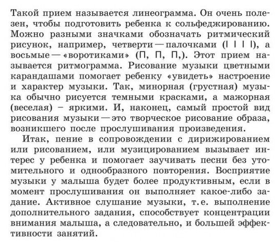 Логопедические распевки. Автоматизация трудных звуков - фото №12