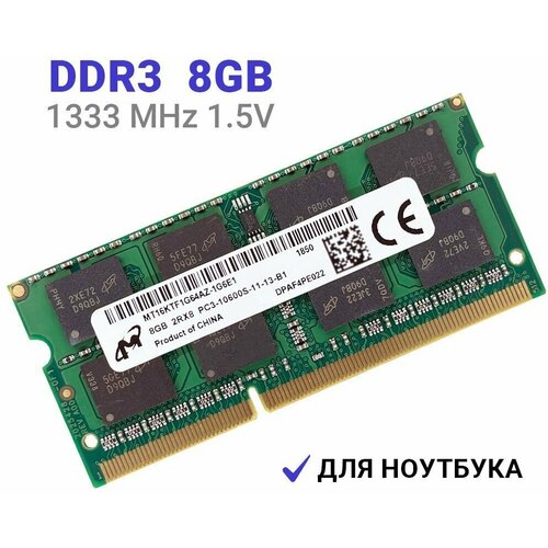 Оперативная память Micron SO-DIMM DDR3 8Гб 1333 mhz для ноутбука оперативная память crucial dimm ddr3 8гб 1333 mhz для пк