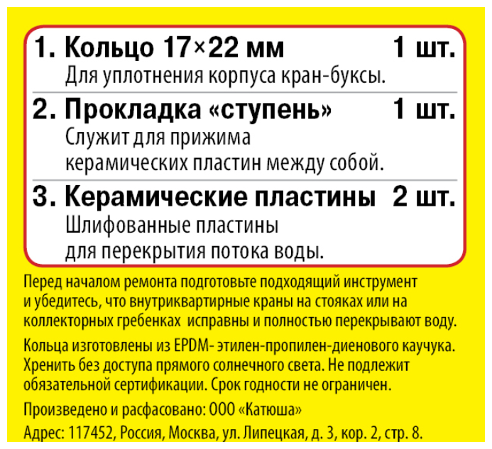 Набор прокладок "Сантехник №13" (Набор для ремонта керамической кран-буксы 1/2 с двумя резьбами и затвором на 90 ° (УТZ00012613) (Сантехкреп)