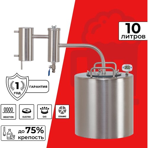 Дистиллятор Практик с одним сухопарником 10 лСамогонный аппарат 979000₽