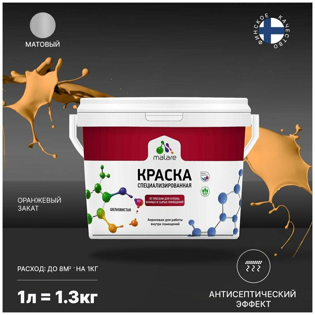 Краска Malare Professional от плесени и грибка, для кухни, ванных комнат и сырых помещений, без запаха матовая, оранжевый закат, (1л - 1.3кг).