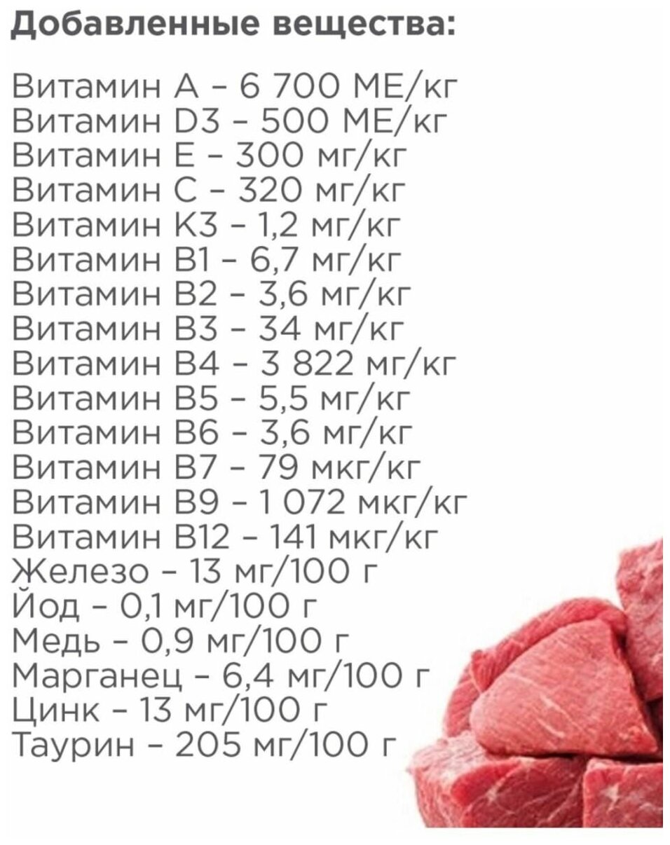 Корм для кошек сухой Winner Мираторг Говядина, 1.2кг - фотография № 9