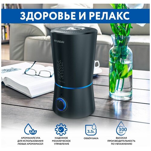 Ультразвуковой увлажнитель воздуха Hyundai H-HU35-U10М 184900₽