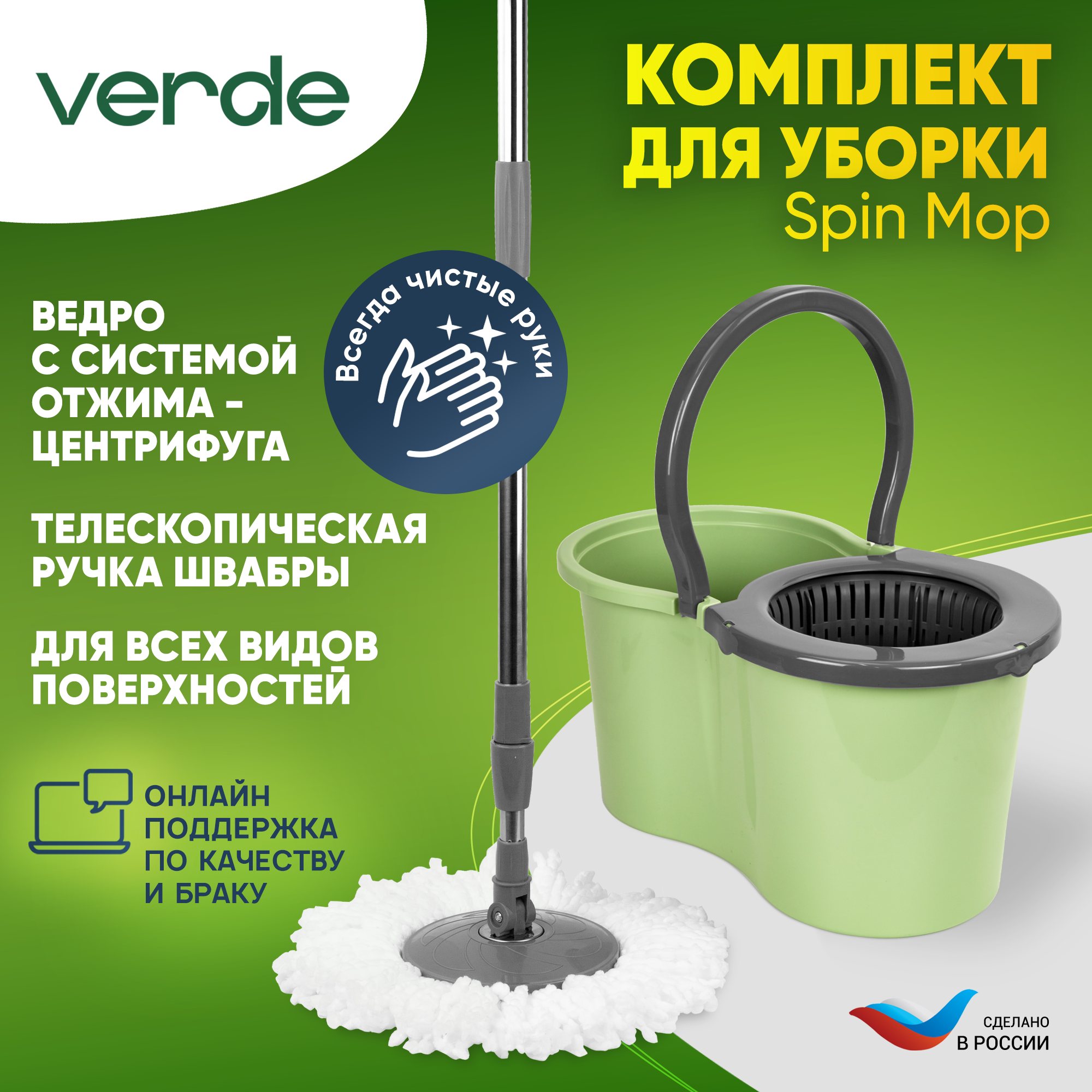 Комплект для уборки, швабра с ведром и отжимом для пола VERDE SPIN MOP оливковый