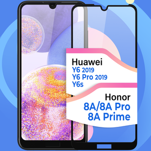 Фото Защитное стекло на Huawei Y6 2019, Y6 Pro 2019, Y6s; Honor 8A, 8A Pro, 8A Prime / Стекло на Хуавей У6 и У6 Про (2019); У6с; Хонор 8А, 8А Про, 8А Прайм