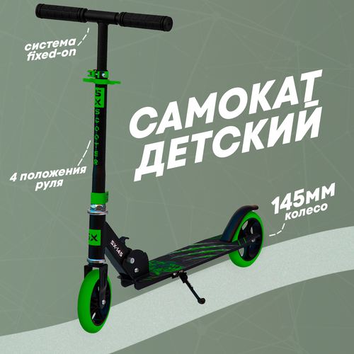 Самокат детский двухколесный SX Scooter, 145мм, алюминиевый, складной, зеленый