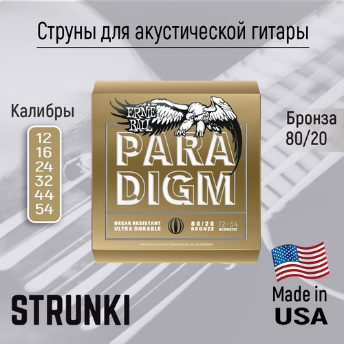 Струны для акустической гитары Ernie Ball 2086 Paradigm 12-54 ernie ball 2086 струны для акустической гитары paradigm