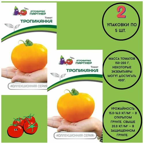 Семена томатов: тропиканка/ агрофирма партнер/ 2 упаковки по 0,05гр. семена томатов тропиканка агрофирма партнер 2 упаковки по 0 05гр